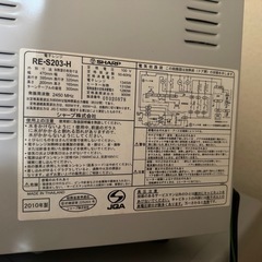 SHARP オーブンレンジ　RE-S203-H（2010年製） の画像