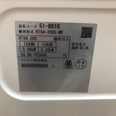 Rinnai 都市ガスコンロ RT64-2H8S-WR 2024年製の画像
