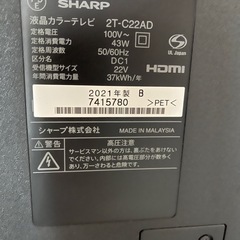 SHARP AQUOS 22型テレビ 2T-C22AD 新品・リモコン付きの画像