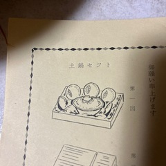 土鍋セットの画像