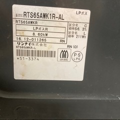 リンナイ　ハイグレード　幅約60cm プロパンガスコンロ　タイマー　水無両面焼き　屋外分解洗剤清掃済みの画像