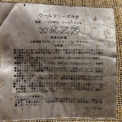 無印良品 ウール フリーズ ラグ ラグカーペットの画像