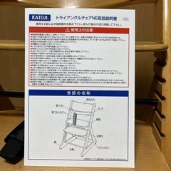KATOJI製　ベビーチェア
の画像