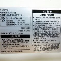 スリーアップ 人感＆室温センサー付 大風量パネルセラミックヒーター 2021年製 CH-T2030 ホワイト 札幌市 東区 新道東店の画像