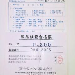 30cm封入シーラー・安心の富士インパルス(株)のポリシーラーP-300　＋プレゼントありの画像