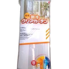 DAISO 断冷クリアカーテン ９０ｃｍ×２３０ｃｍの画像