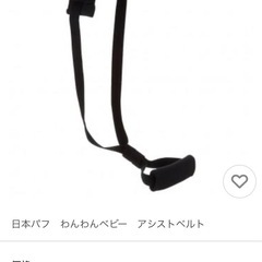 アシストベルト抱っこ紐(美品）の画像