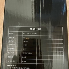 【未使用】セラミックファンヒーターの画像