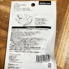新品未使用　株式会社キャンドゥ　k-3096 マイク付イヤホン　ホワイト　CUSTOM +PLUS の画像
