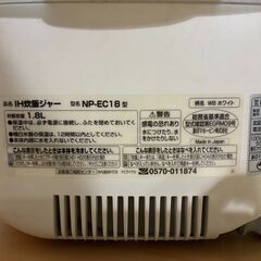 象印IH炊飯ジャー（1升炊き）【中古・美品】の画像