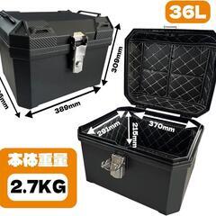 バイク❣️リアボックス 36L トップケース バイクケース 取付ベース 鍵2本付の画像