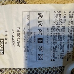 ニトリ ラグ マットの画像