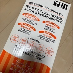 受渡確定　布団乾燥機の画像