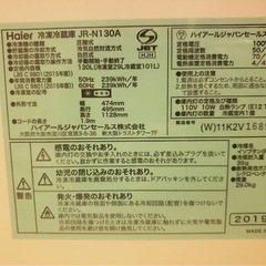 ハイアール 冷凍冷蔵庫  2019年製 JR-N130Aの画像