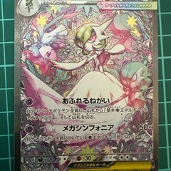 ポケモンカード　メガサーナイトSAR  新品未使用の画像