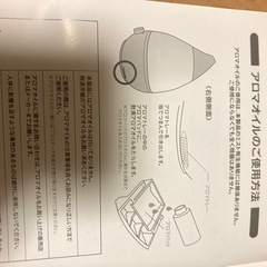 【美品】超音波式アロマ加湿器(2014年製)の画像