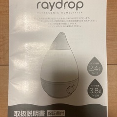 【美品】超音波式アロマ加湿器(2014年製)の画像