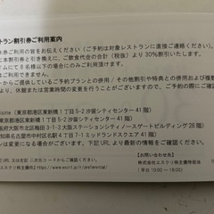 株主優待　エスクリの画像