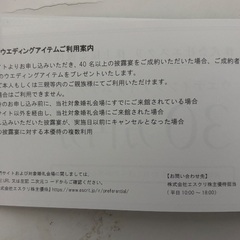 株主優待　エスクリの画像