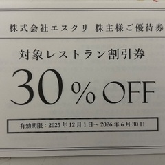 株主優待　エスクリの画像
