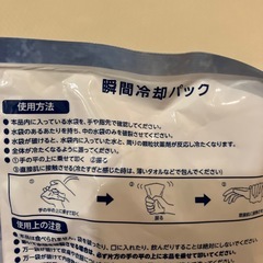 瞬間冷却パック 15cm x 12cmの画像