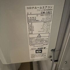美品CORONA 窓用エアコン CW-1821の画像