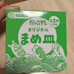 スシロー豆皿
の画像