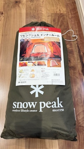 【新品】スノーピーク　インナールーム