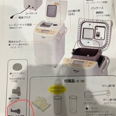 National ホームベーカリーの画像