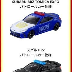 【未開封・非売品】トミカ博2023＆2024 入場特典 限定パトロールカーセットの画像