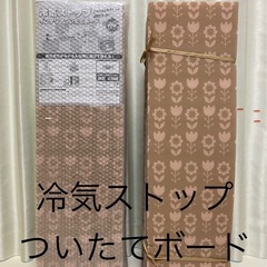 冷気ストップ！ついたてボード　90×230cmの画像