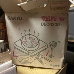 電気プレート 他にもたくさんあります！の画像