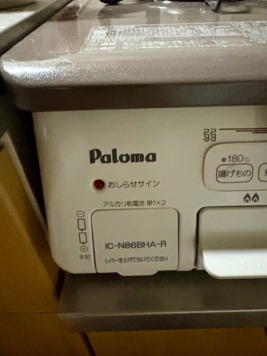 パロマ　ガステーブルコンロ　都市ガス　