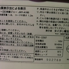 🚨12月買うなら“今”の歳末価格⚡️タイガー魔法瓶　炊飯器　JNY-A180の画像