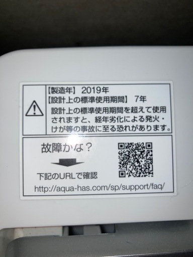 受け渡し済み！AQUA 洗濯機 7.0kg 2019年製 ガラストップ 動作良好 美品