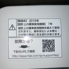 AQUA 洗濯機 7.0kg 2019年製 ガラストップ 動作良好 美品の画像