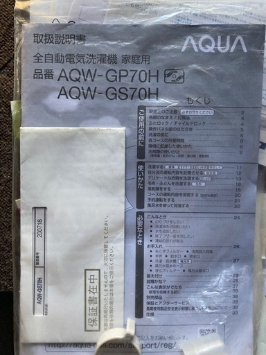受け渡し済み！AQUA 洗濯機 7.0kg 2019年製 ガラストップ 動作良好 美品
