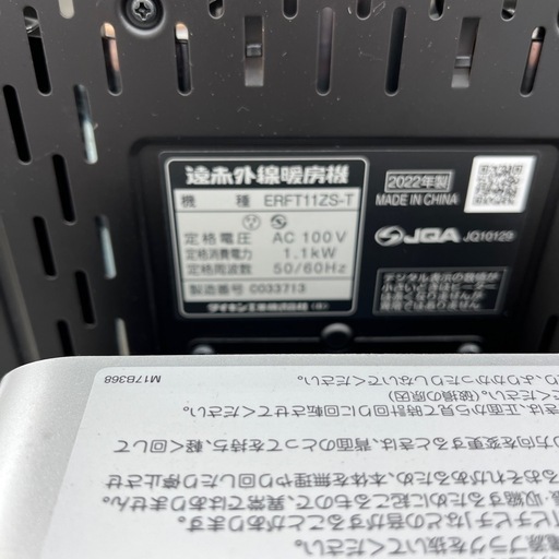 遠赤外線ヒーター 2022年製 のご紹介です！
