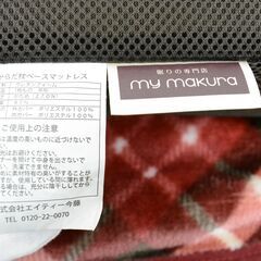 ✨眠りの専門店✨my makura✨からだ枕ベースマットレス✨三つ折り✨ダブルベッド✨マットレス✨かため✨W969✨の画像