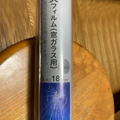 防災フィルム　飛散防止ガラスフィルム　未使用の画像