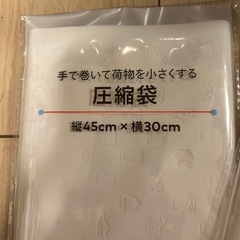 フリマ、圧縮袋あげますの画像