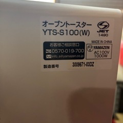 ヤマゼン　トースターYTS-S 100 (W) 2020年購入品の画像
