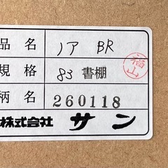 配達設置無料 収納家具 本棚 書棚 オープンシェルフ の画像