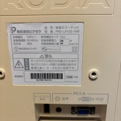 液晶テレビ16型の画像