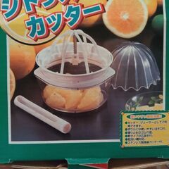 シトラスカッター　グレープフルーツカッターの画像