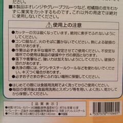 シトラスカッター　グレープフルーツカッターの画像