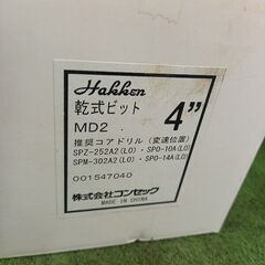 【保管品】ハッケン MD2 乾式ビット　4インチ【野田愛宕店】【店頭取引限定】【未使用】管理番号：IT1L5KXV3CRSの画像