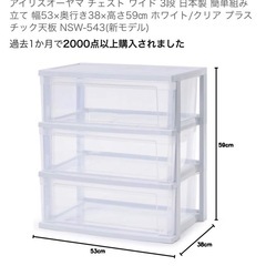 決まりましたアイリスオーヤマ チェスト ワイド 3段 日本製 簡単組み立て 幅53×奥行き38×高さ59㎝ ホワイト/クリア プラスチック天板 NSW-543の画像
