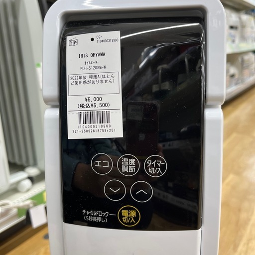 オイルヒーター　のご紹介です！