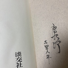 古本　原色陶器大辞典 加藤唐九郎　初版　直筆サイン　３冊セット　レアの画像